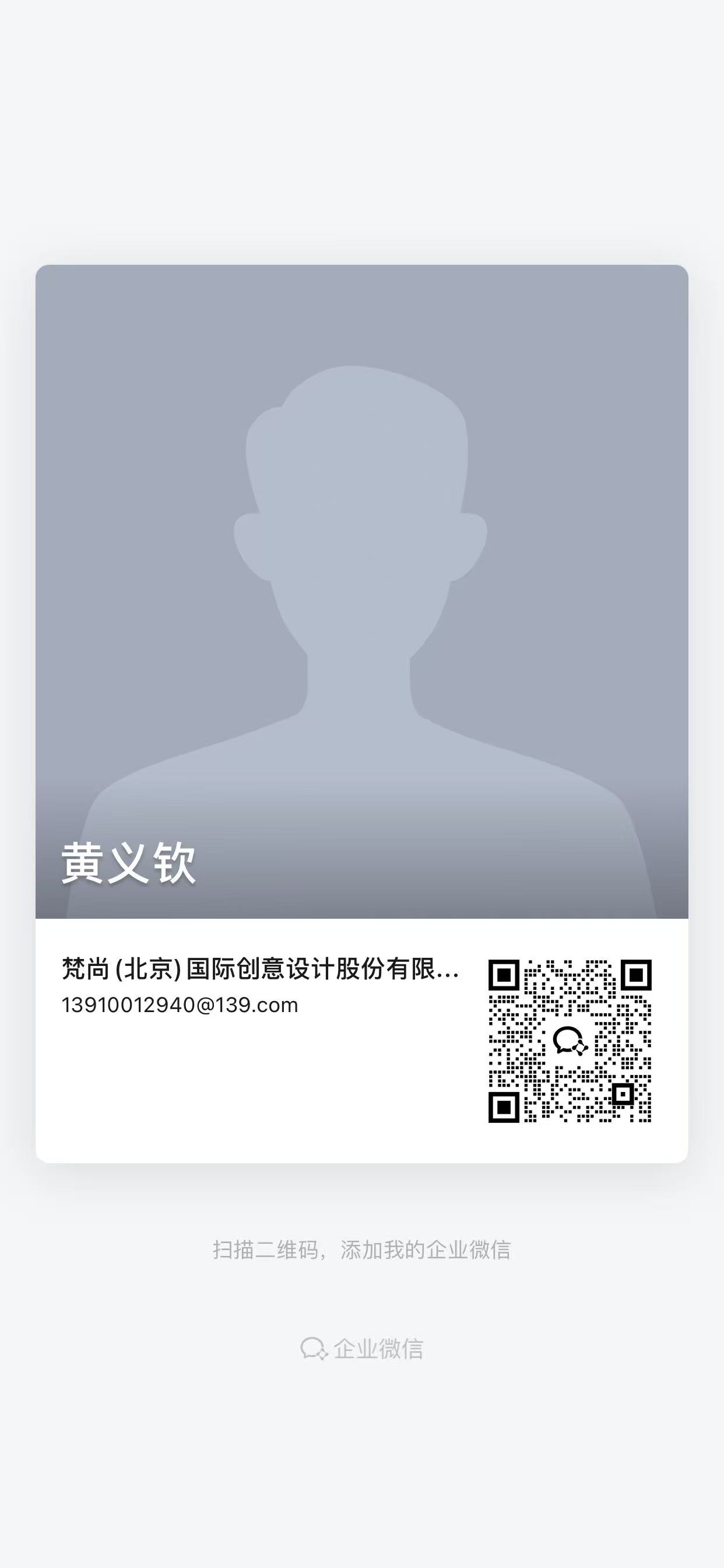 梵尚企业微信客服二维码
